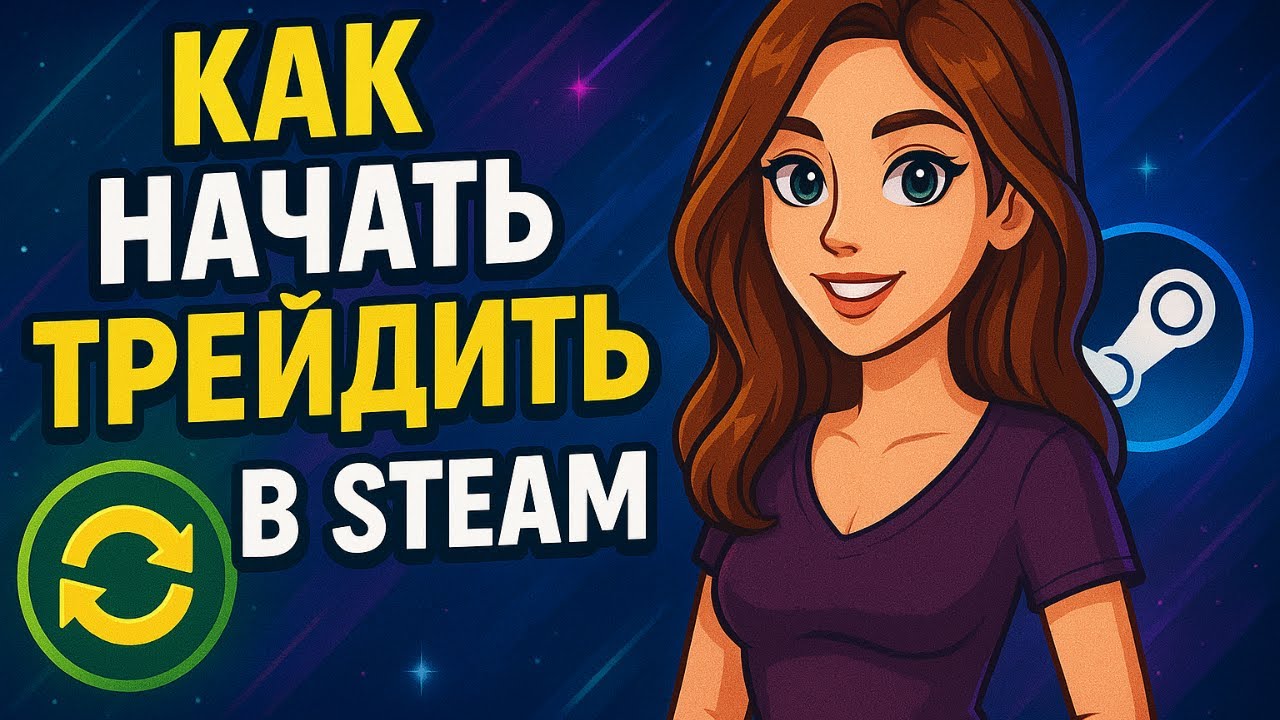 Как начать трейдить в стиме. Поиск схем заработка в стиме и анализ предметов