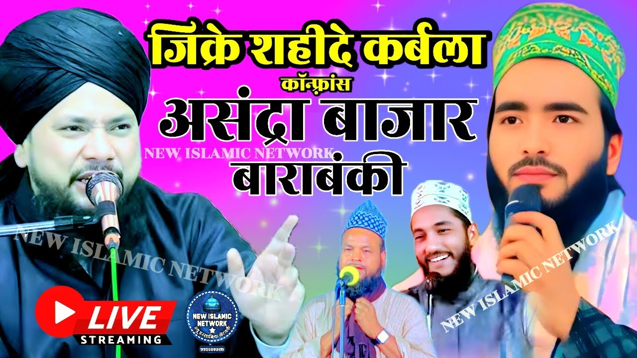 Live 🔴 Zikr E Sohda-E-Qarbala Confrance Sayyad Shabahat Hussain Sahab Asandra Bazar Barabanki