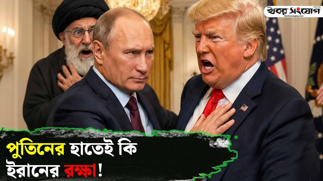 ইরান আ’ক্র’মণ কি আজ রাতেই? | Trump | Kushner | Iran Deal | Billion Dollar Game | Geopolitical News