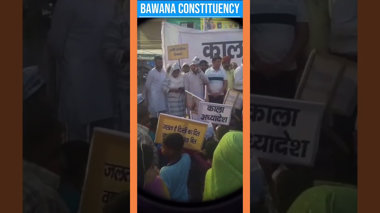 Bawana Constituency Delhi | #politics #politician #mla #aap #aapdelhi #protest #mla #delhigovernment