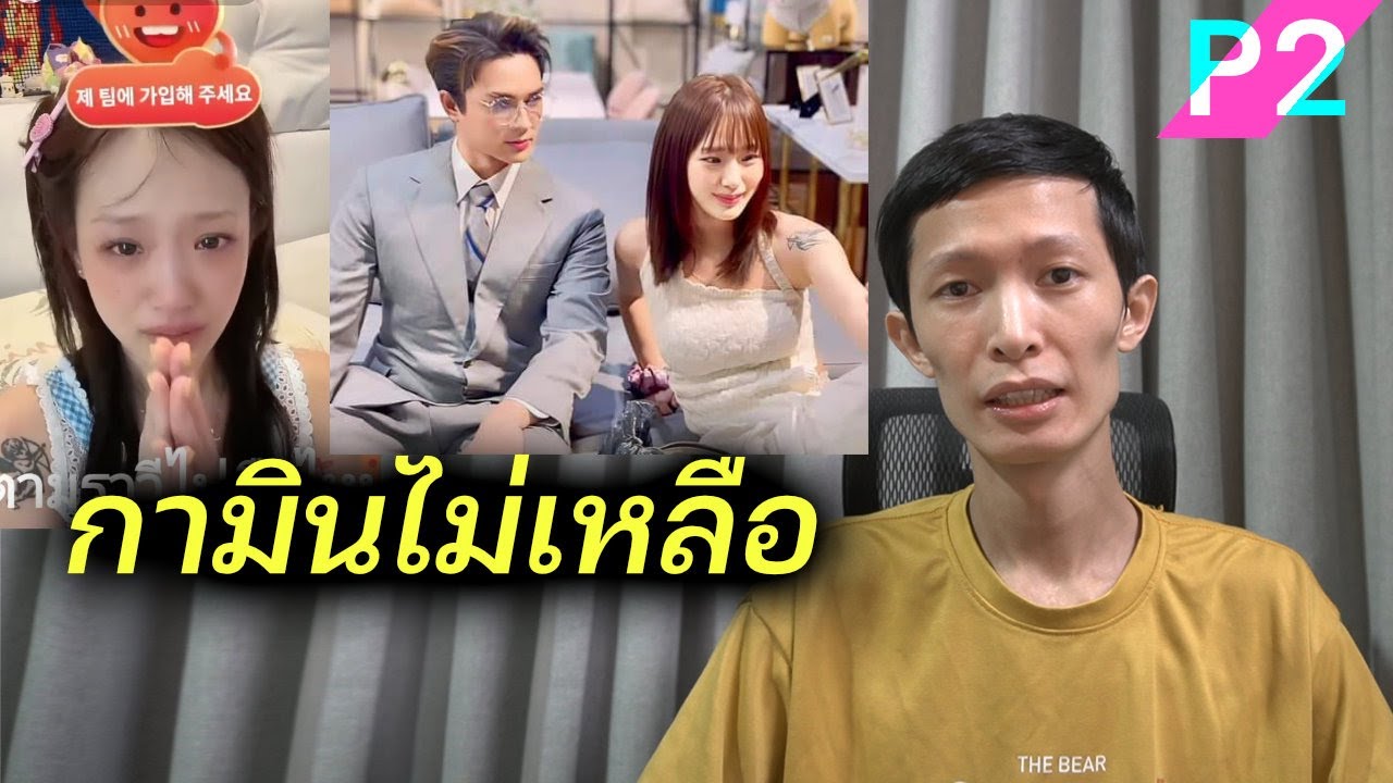 จบกันกามิน ลำบากหนักเมื่อไร้ แน็กชาลี