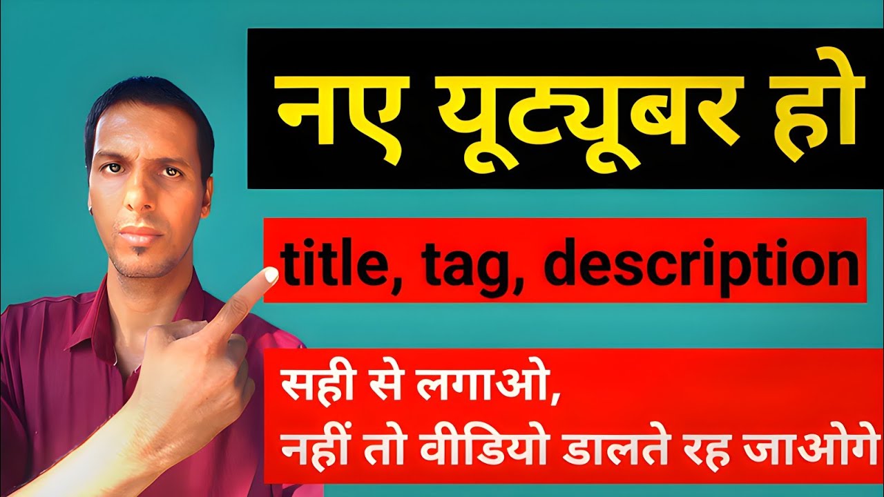 Title, tag, description kaise likhate hain // 🔥new youtuber इस तरह से title tag description लगाए