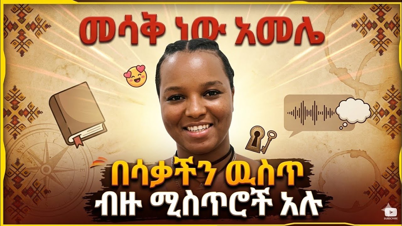 መሳቅ ነው አመሌ 👍🥰❤️