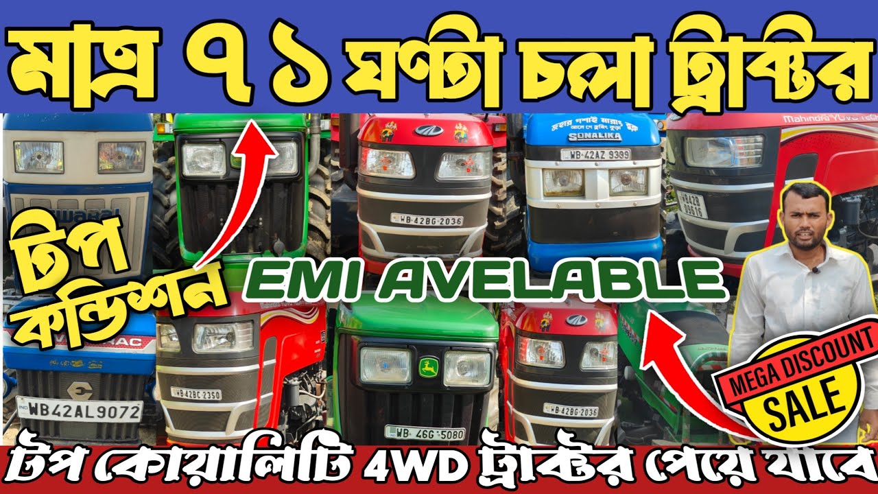 Second Hand 4WD Tractor | Second Hand Tractor Showroom Memari | Second Hand Tractor | Old Tractor 