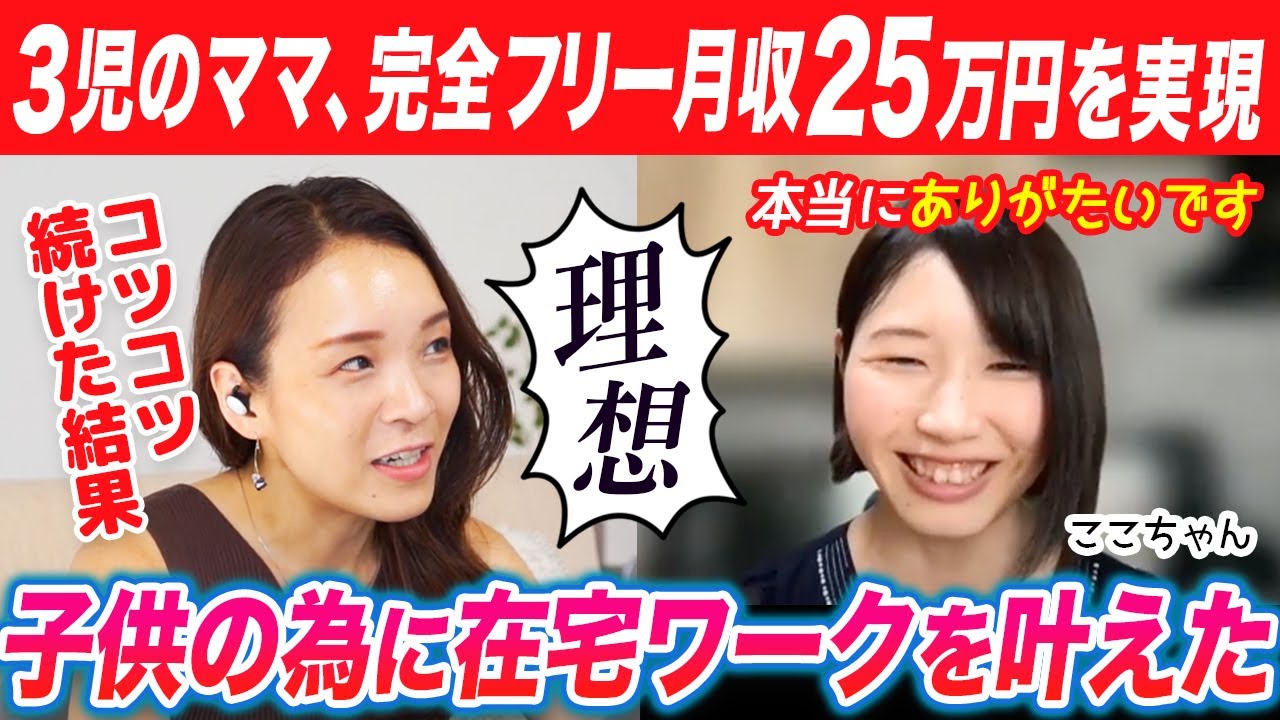 【最高月収100万円】3児のママがWEBデザイン未経験からフリーランスで平均25万円を稼ぐまで【在宅ワーク】