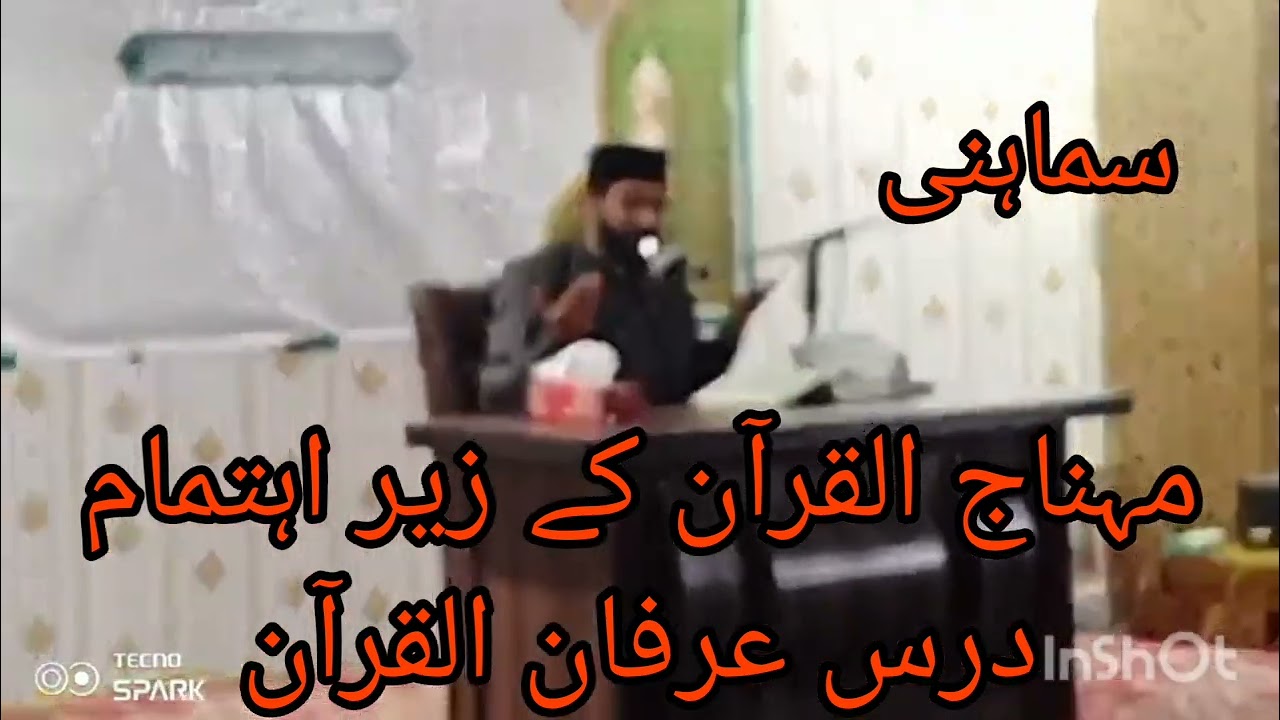 سماہنی منہاج القرآن کے زیر اہتمام درس عرفان القرآن 
