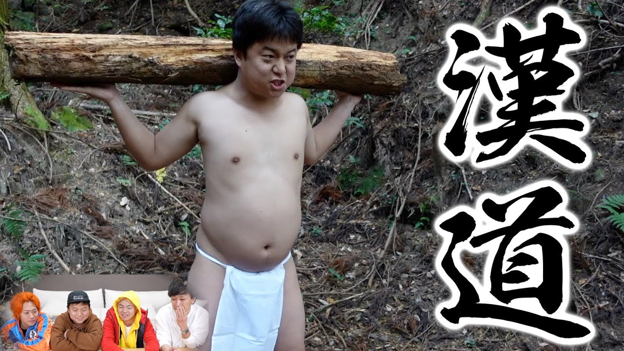 【全四漢】テメェら！！ずべこべ言わずに漢ムービー作ってこいや！！！！！