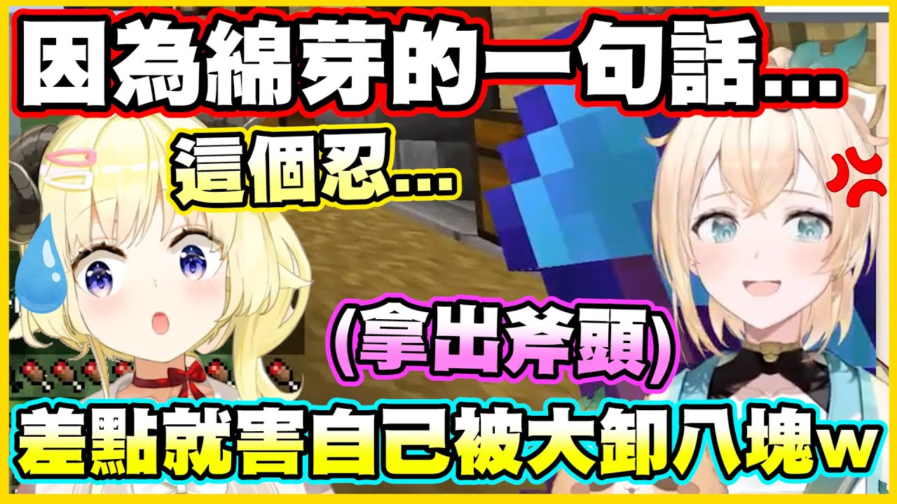 綿芽因為一句話...差點就害自己被忍...大卸八塊了w【角巻わため】【角卷綿芽】【風真いろは】【風真伊呂波】【Vtuber中文翻譯】
