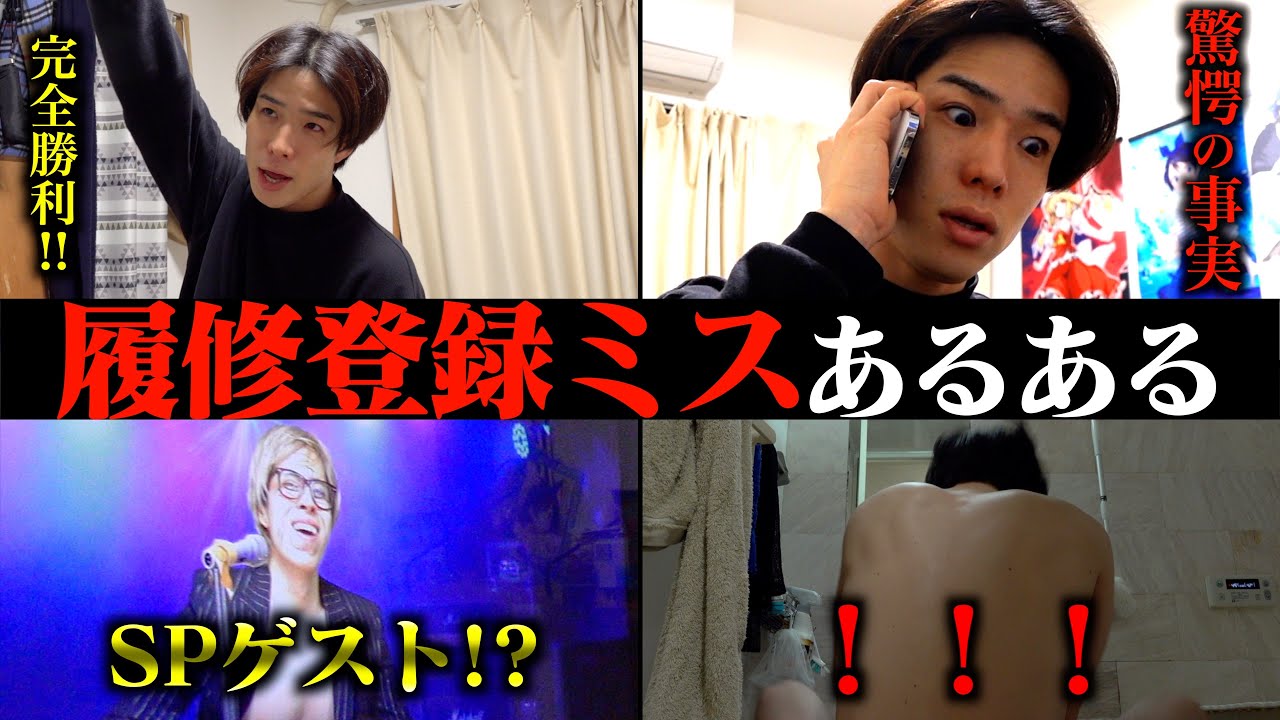 【あるある】いつまでも履修登録に失敗するカス大学生の1日。【ルーティン】