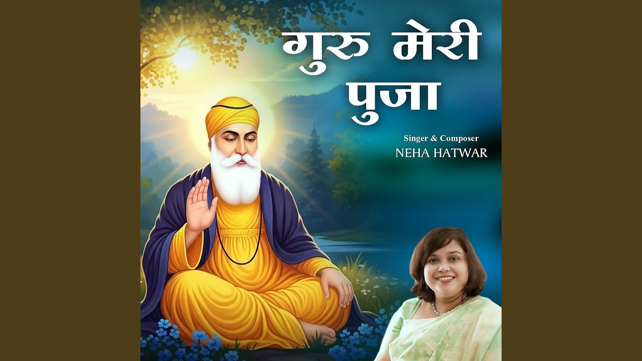 Guru Meri Pooja