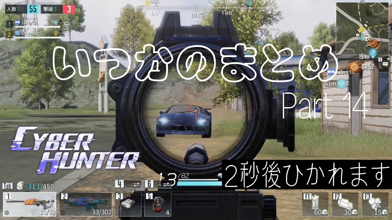 【サイバーハンター】いつかのまとめ Part 14【Cyber Hunter】