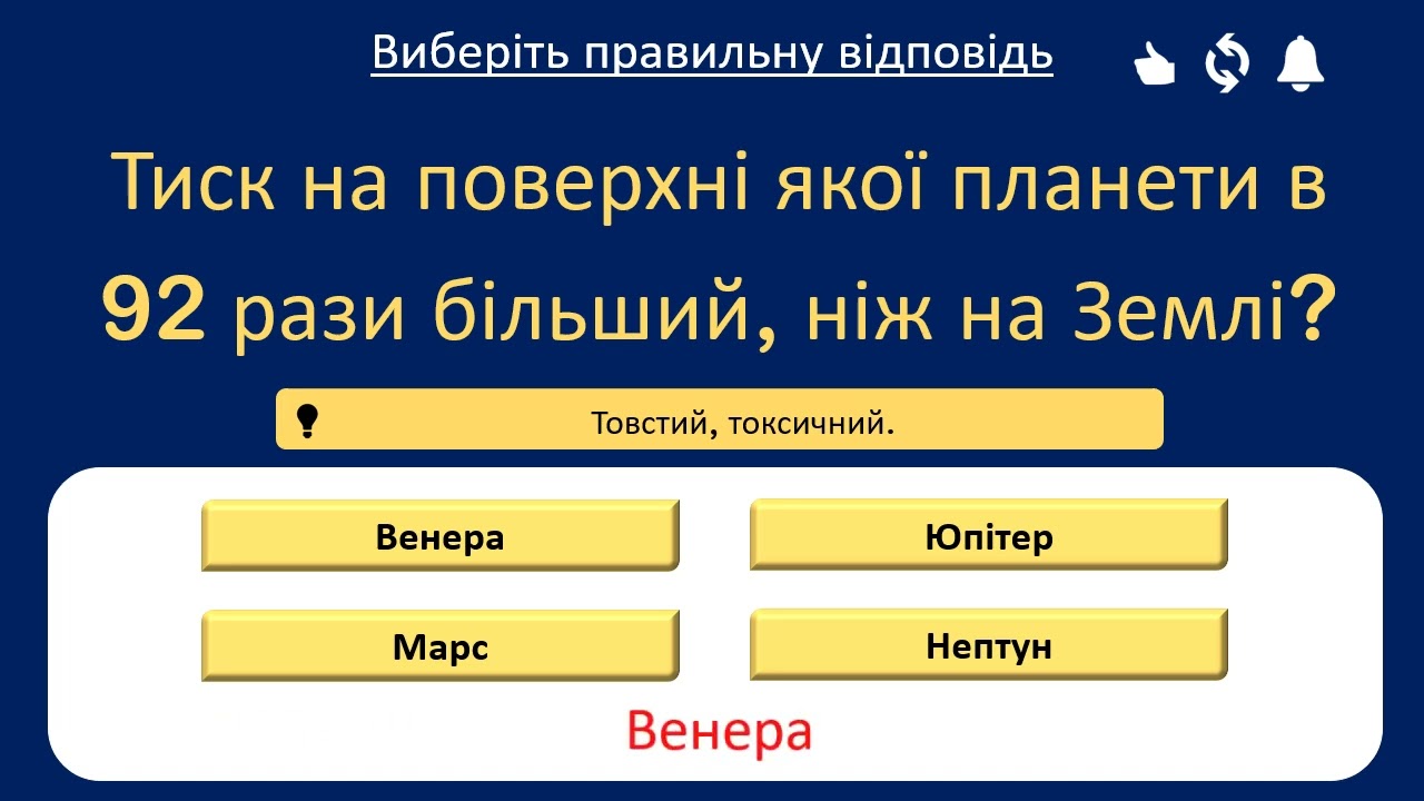 🪐 Сонячна Система: Велика Космічна Вікторина | Перевір свої знання!