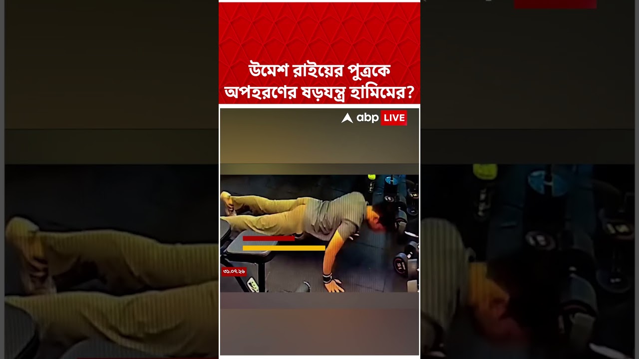 Umesh Rai-র পুত্রকে অপহরণের ষড়যন্ত্র Hamim Mondal-র?   #shorts #abpananda