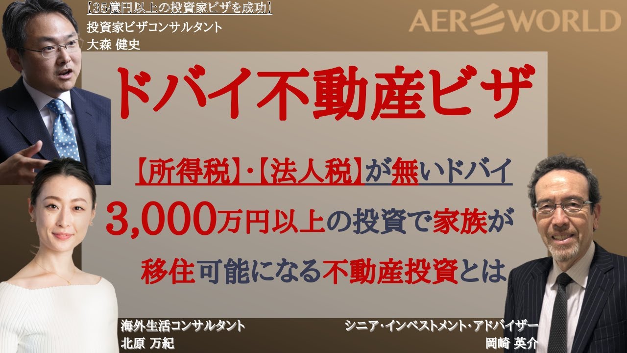 所得税・法人税無し！世界の富裕層が注目する未来都市ドバイの不動産投資ビザとは？【LINE登録で非公開の最新動画プレゼント！詳細は概要欄をチェック✓】
