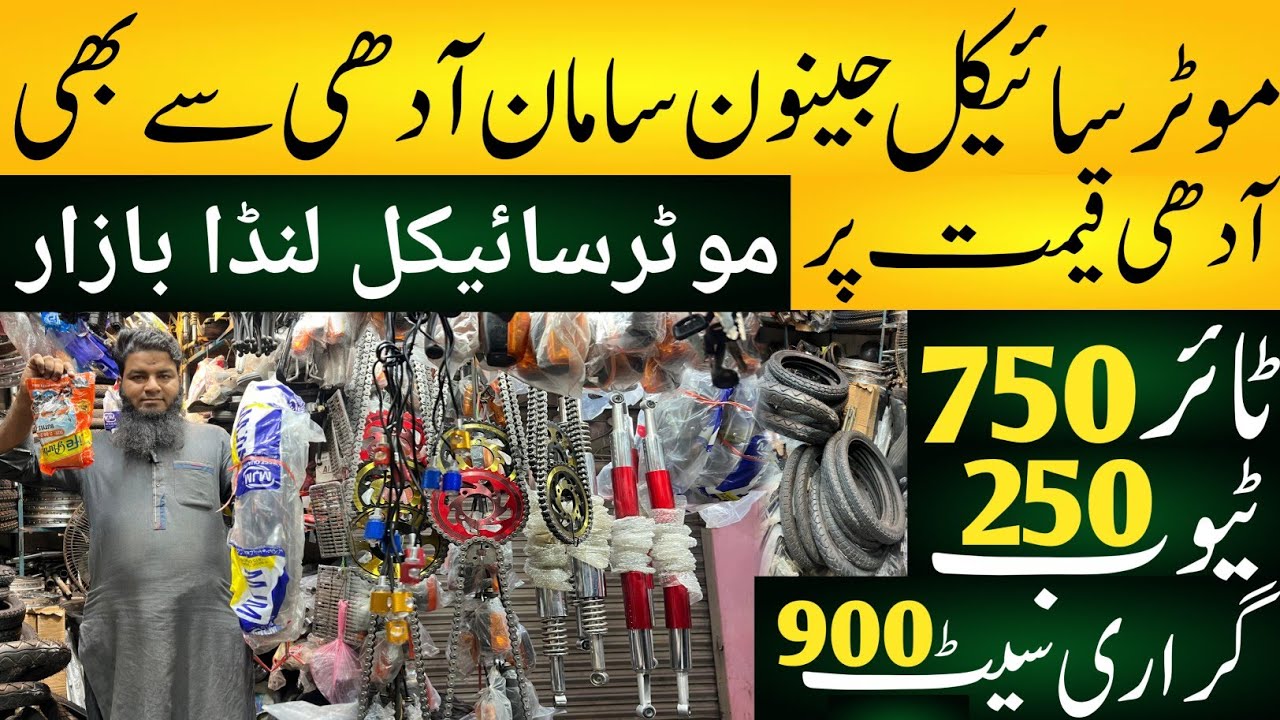 Bilal Ganj Market Lahore | Motorcycle tyre 750 | Tube 250 & Grari Set 900
