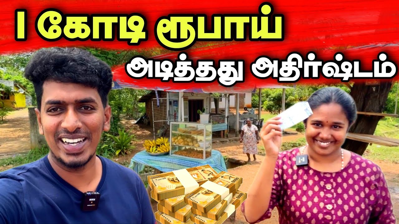 பொலனறுவை செல்லும் போது அடித்தது 1கோடி ரூபாய் அதிர்ஷ்டம் ? 😍🥰💵  | Thavakaran view