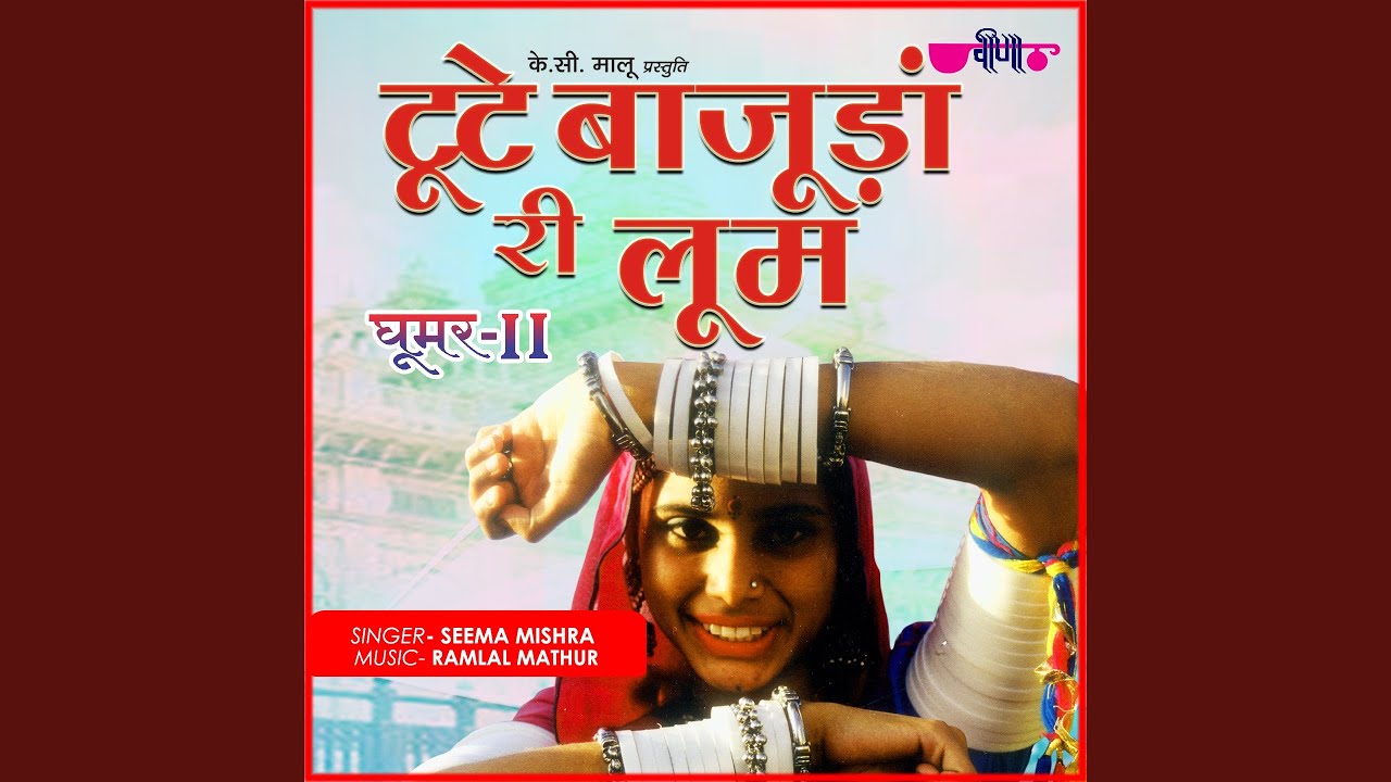 Tute Bajuda Re Loom