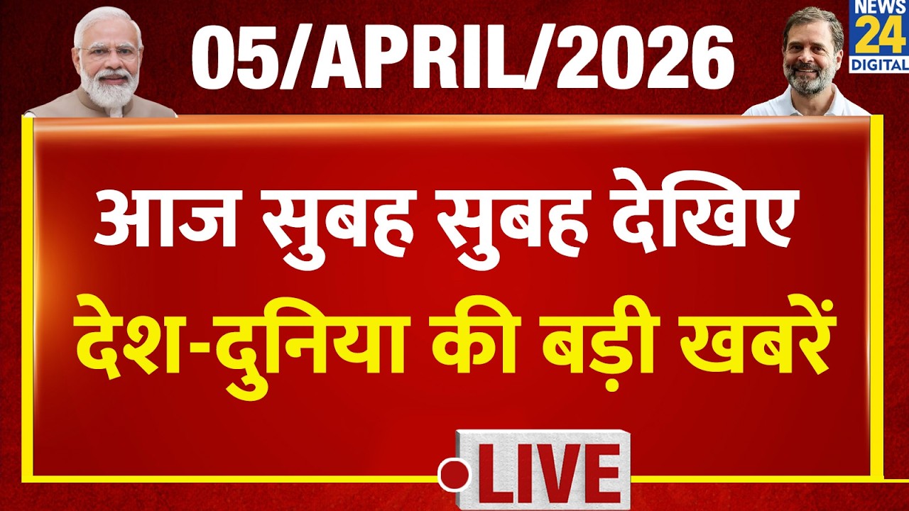 Good Morning Superfast | Big news of the country | 5 April 2026 | Iran Israel | Modi | Rahul | Be...