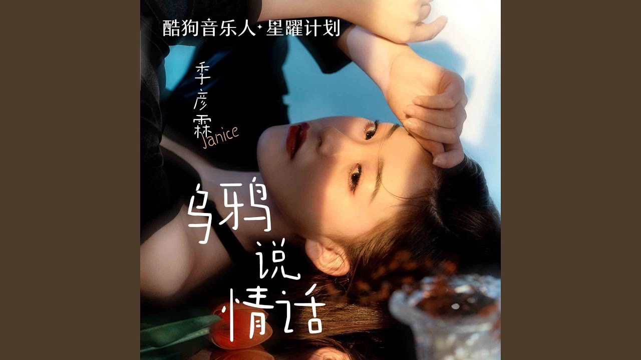 乌鸦说情话