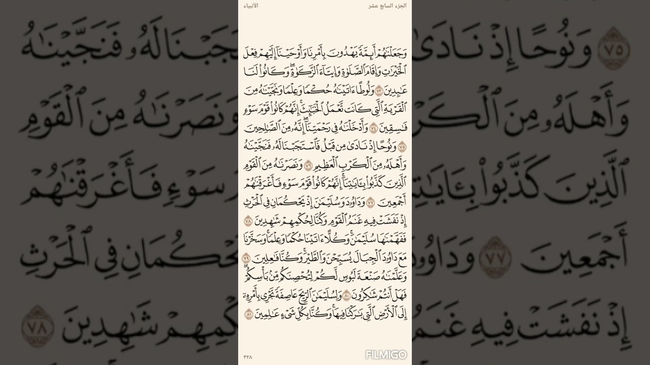 تفسير السعدي صفحة 328 سورة الأنبياء   (73) الى الاية (81)