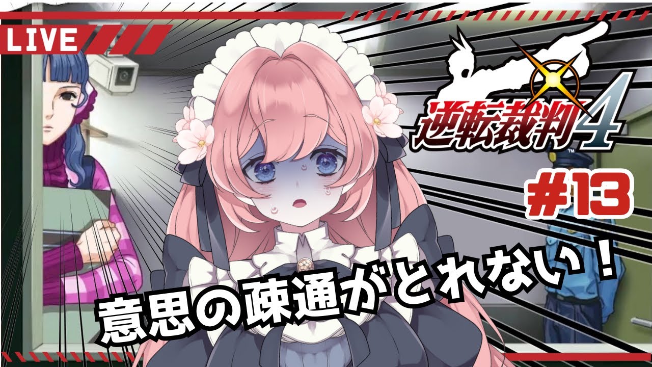 【 #逆転裁判  】逆転裁判4 ＃13  テスト裁判、とは…？【#ゲーム実況  】#vtuber