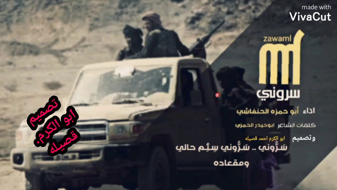 اقوا زامل سروني 2021