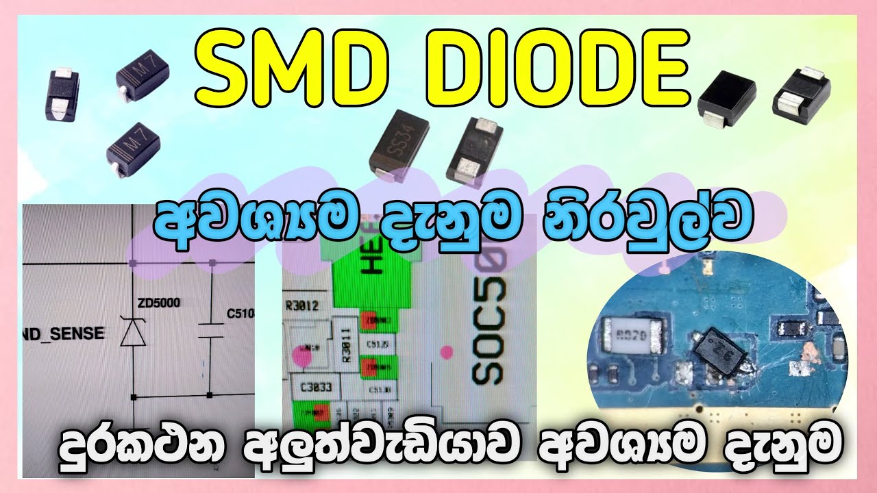 SMD DIODE සියලු දේ පැහැදිලිව නිරවුල්ව ඉගෙන ගමු || How to check smd diode multimeter 😝