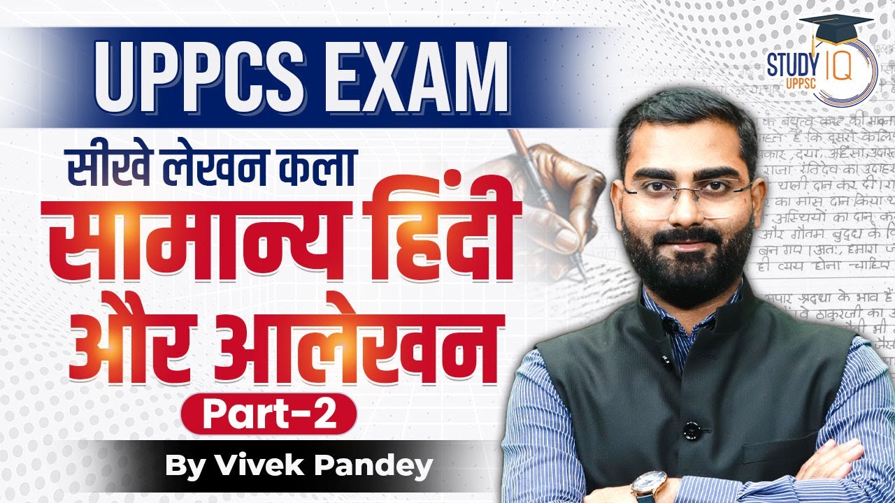 UPPCS Exam | सामान्य हिंदी और आलेखन | Learn Letter Writing for Mains Part 2 | Vivek Pandey Sir