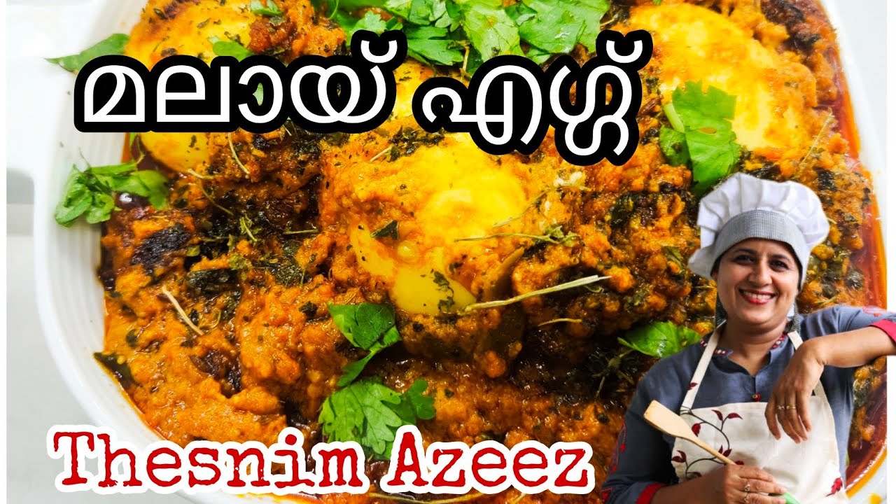 നെയ്ച്ചോറിനും ചപ്പാത്തിക്കും 👌മലായ് എഗ്ഗ് കറി/malai egg curry/ egg masala/Thesnim Azeez/