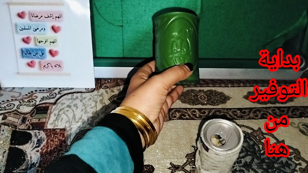 ازاي تعرفي توفري من مصروف البيت 🙊 من غير ضغط 🫣 الليدي ام زين ،💃