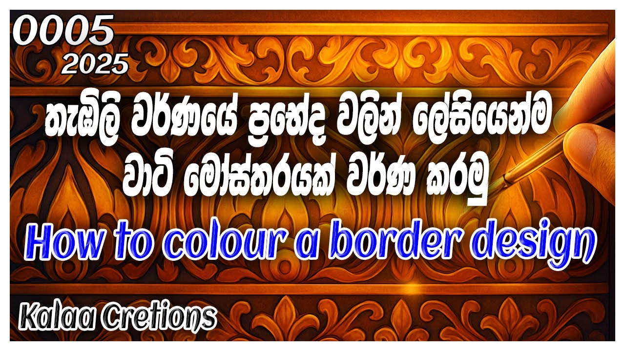 Easy Border Design Colouring for Beginners - 02 | Part 02 | @Kalaa Creations
