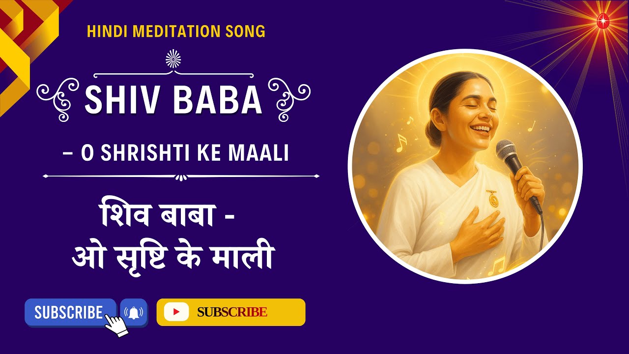 Shiv Baba &mdash; O Shrishti Ke Maali | Meditation Song | Feel the Divine Presence | BKDivineRhythm