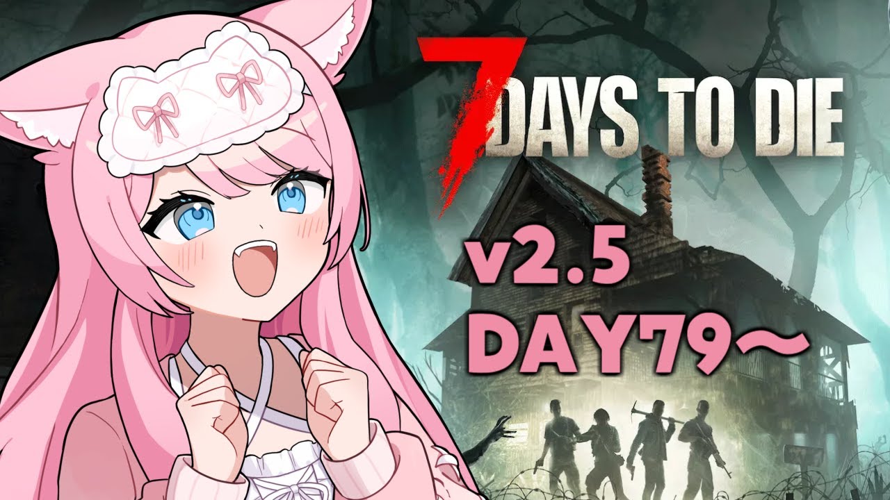 かわいい7DTD延長戦ソロ 