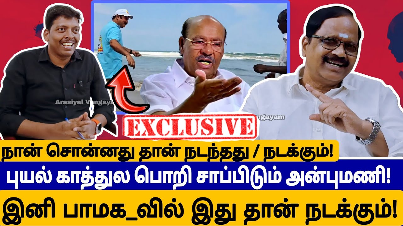 சிஎன்.இராமமூர்த்தி பரபரப்பு |இனி பாமக_வில் இதுதான் நடக்கும்|Arasiyal Vengayam|CNR|Anbumani Ramadoss.