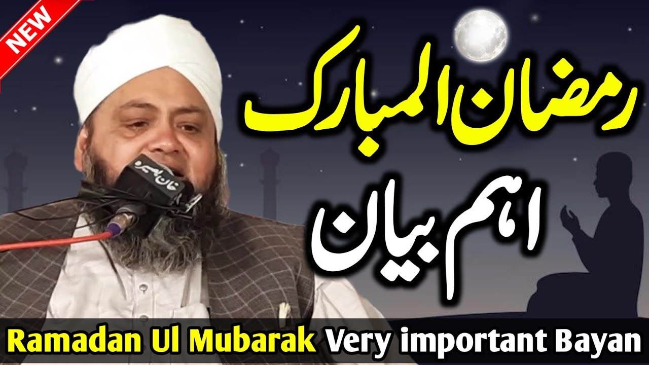 Ramzan Ka Bayan 2026 | Molana Qari Hanan Siddique New Takrir 2026