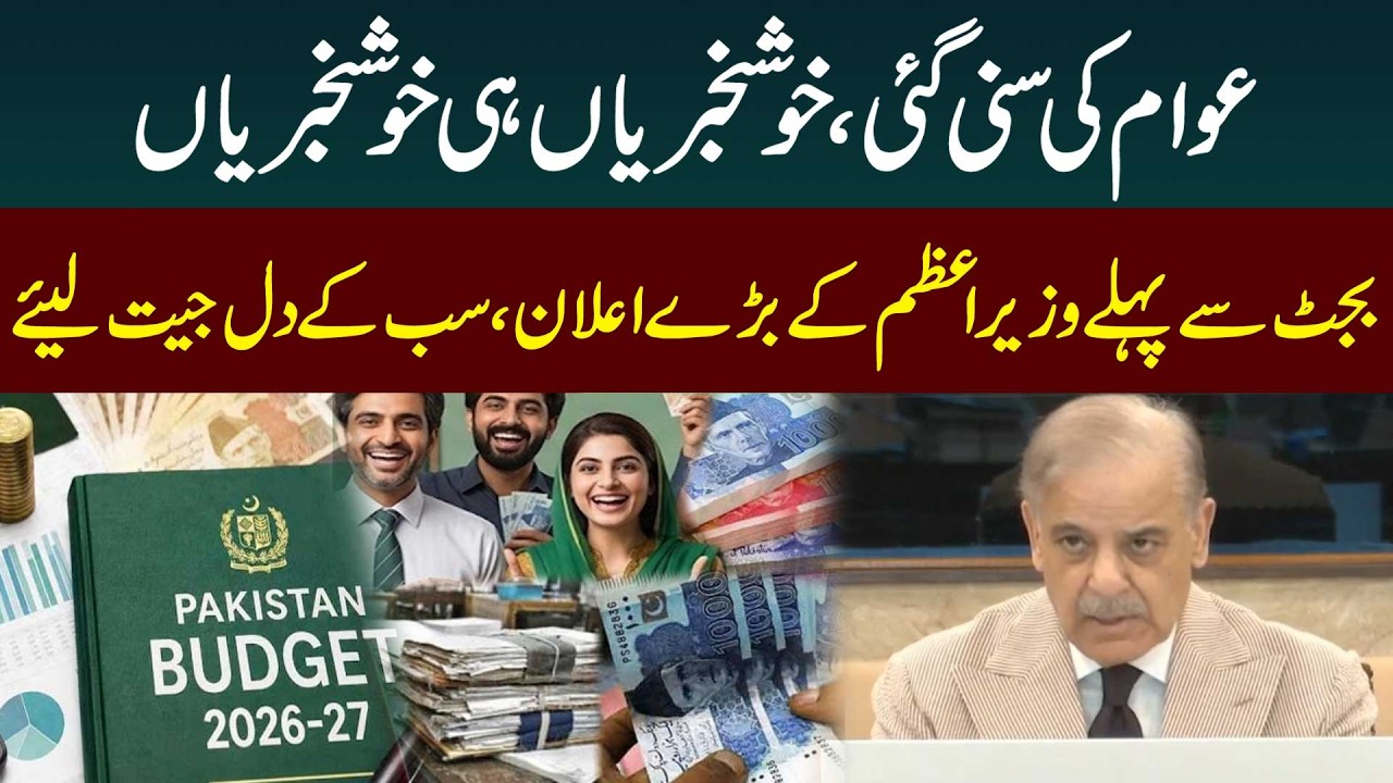 Budget 2026 | PM Shehbaz Sharif Speech From Cabinet Meeting | Big Good News For Public | Public News