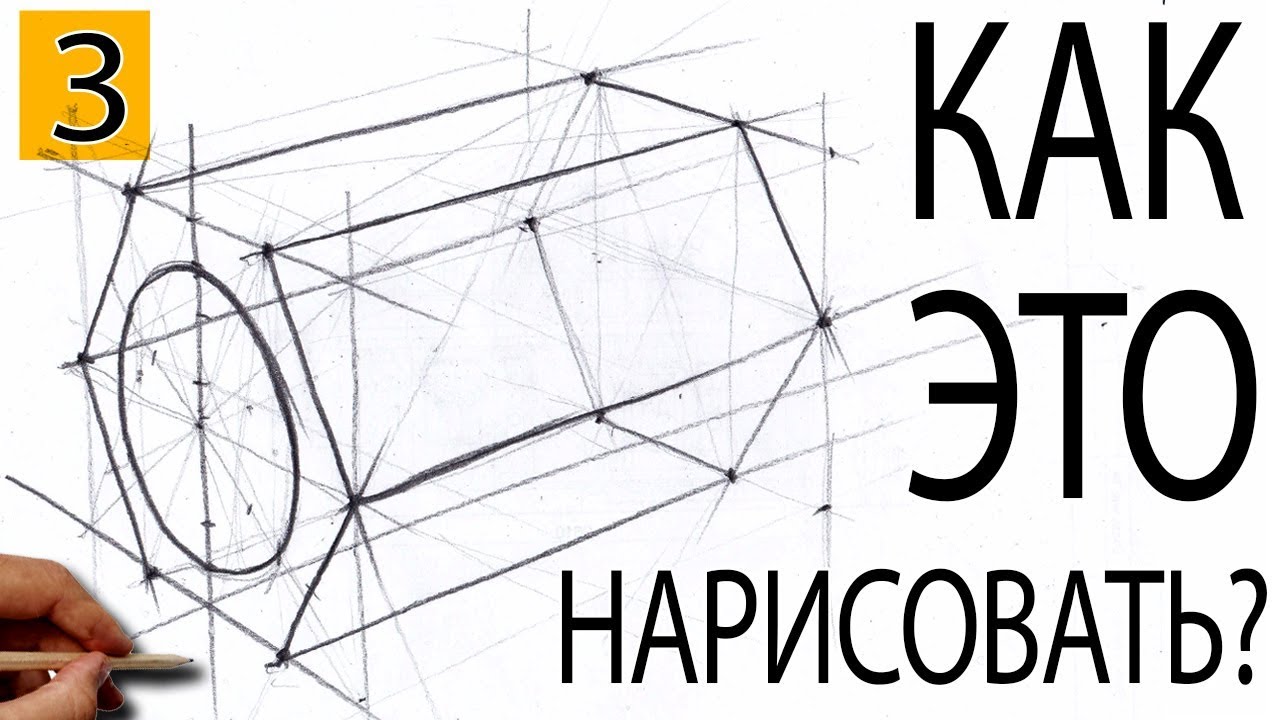 Как ЛЕГКО нарисовать шестиугольник? #3 Шестигранная призма в перспективе