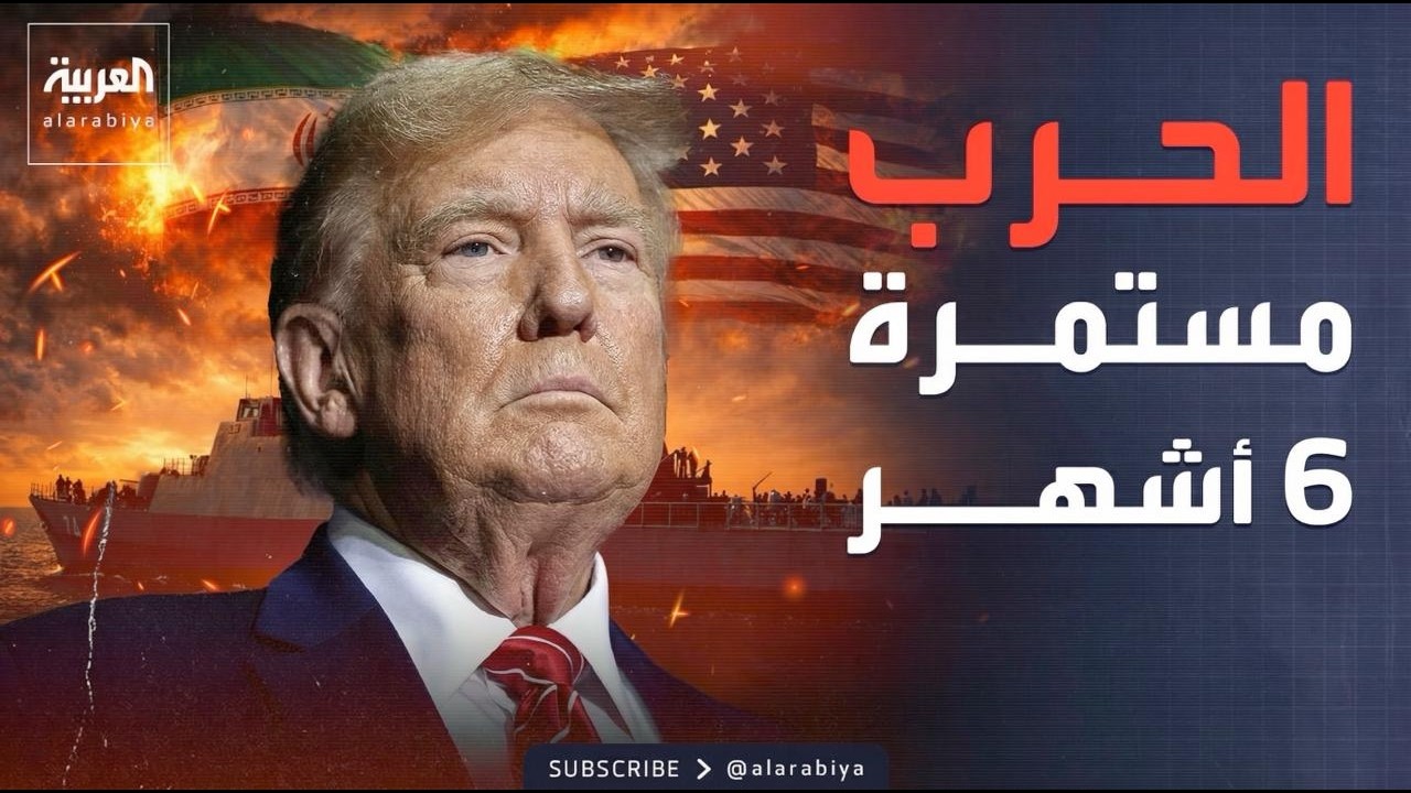الجيش الأميريكي يطلب الدعم.. وتقديرات: الحرب مستمرة حتى سبتمبر