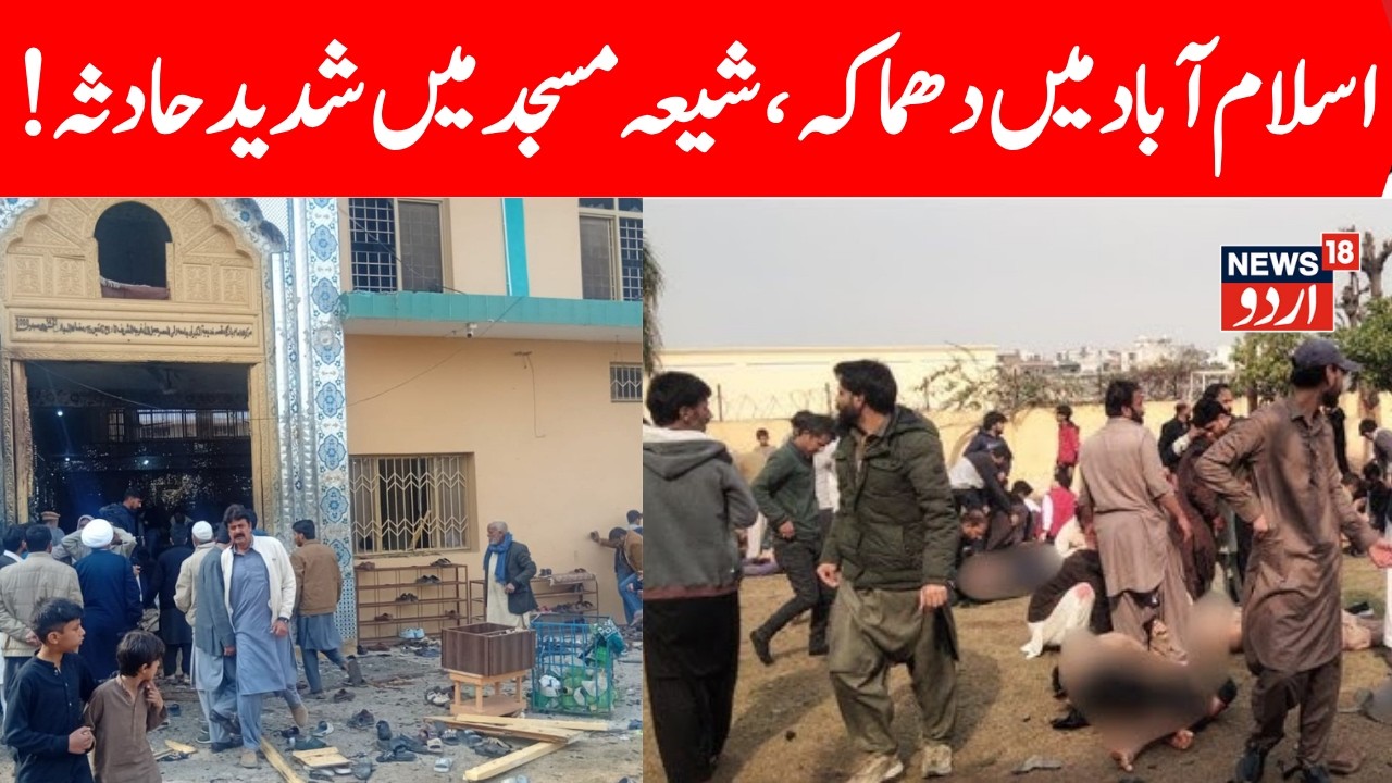 Islamabad Blast LIVE: Shocking Explosion at Tarlai Imam Bargah | Panic & Police Rush | Pakistan News