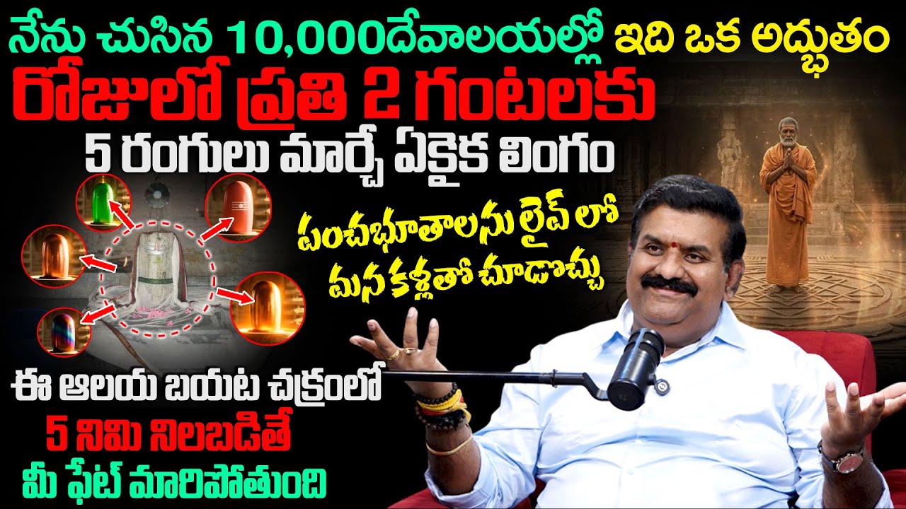 Kalyana Sundareswarar Lingam Mystery | Abhyudaya Foundation CEO Nanda Kishore Reddy | Geethanjali