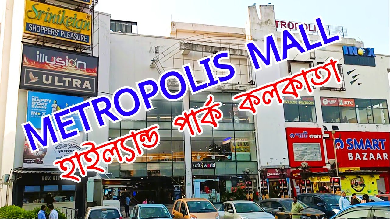 Metropolis Mall Kolkata | Hiland Park | Small but Unique Mall | Oldest Mall of South Kolkata