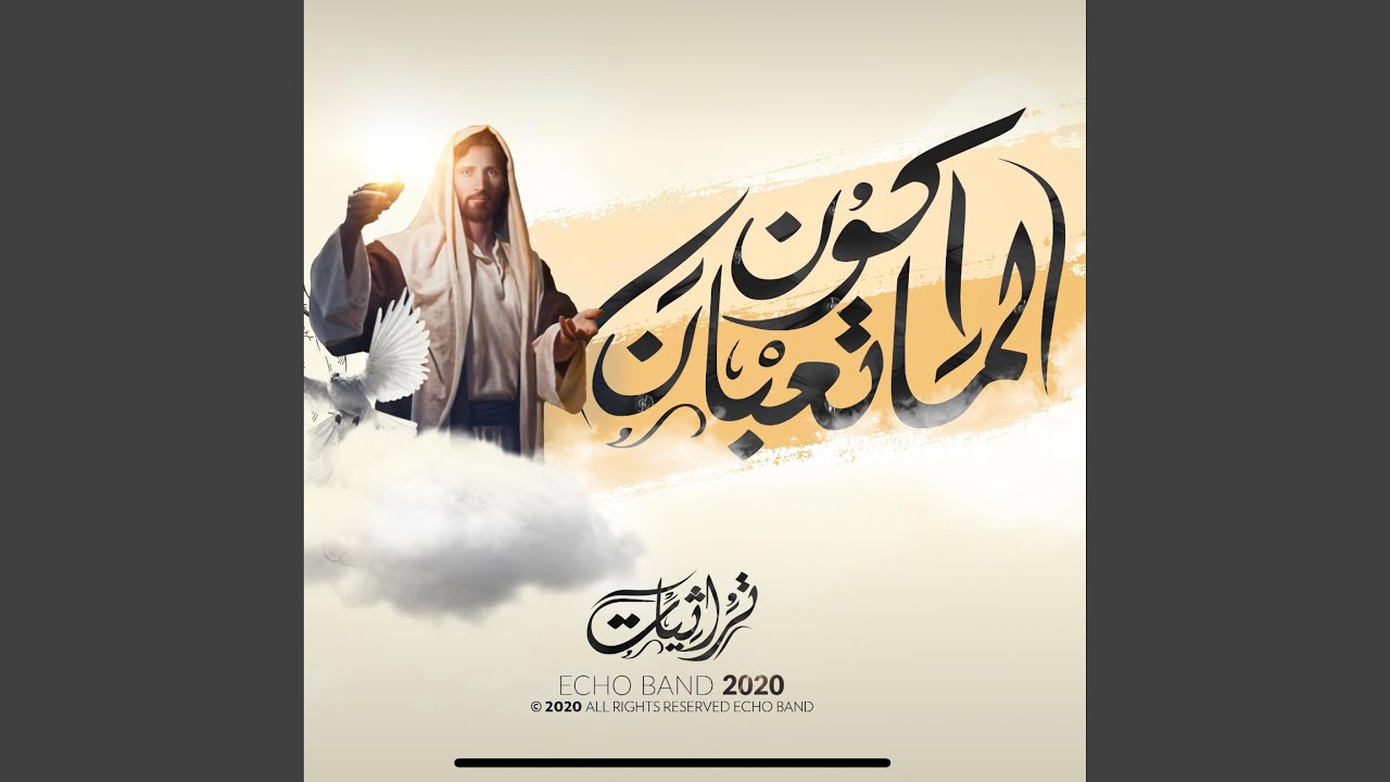 ترنيمة لما اكون تعبان