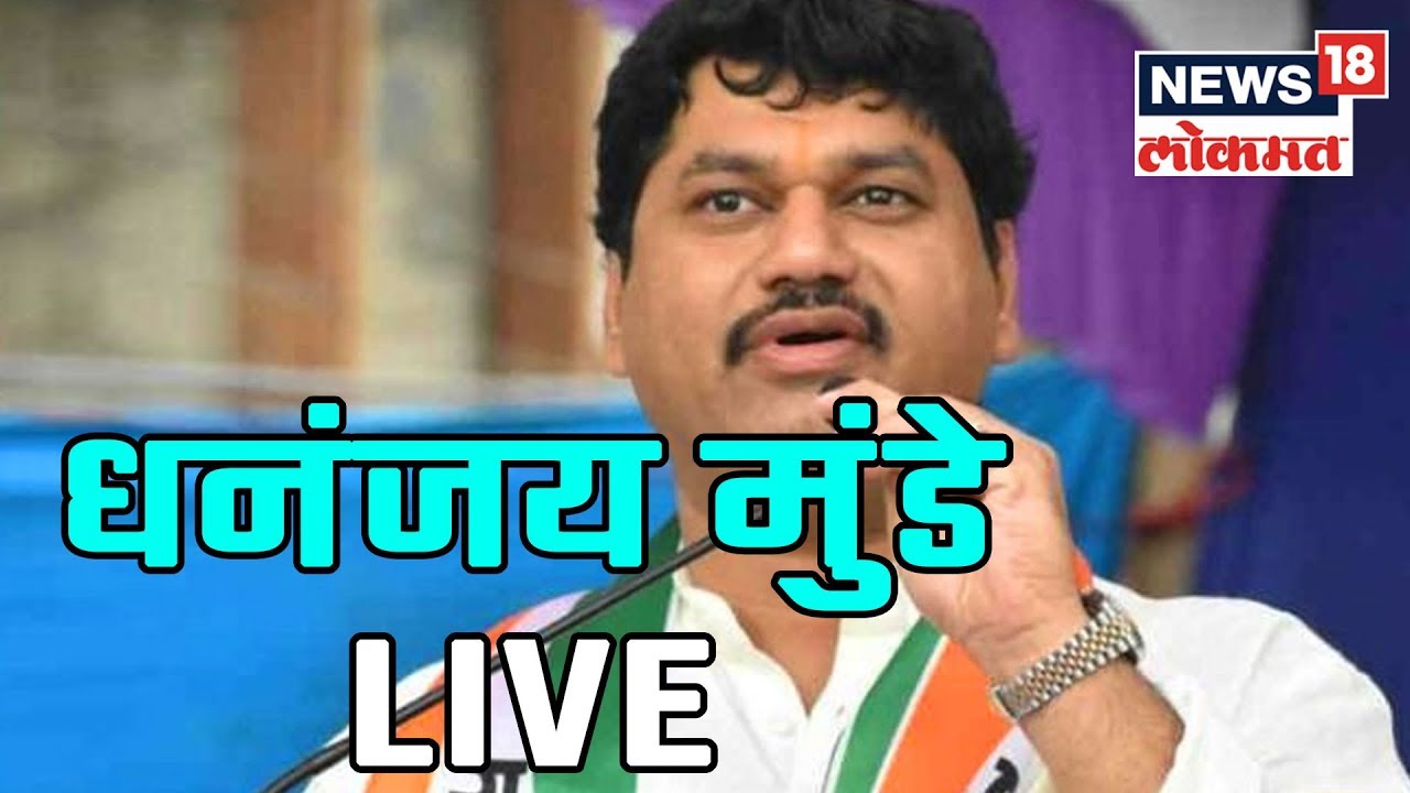 Dhananjay Mundhe Live