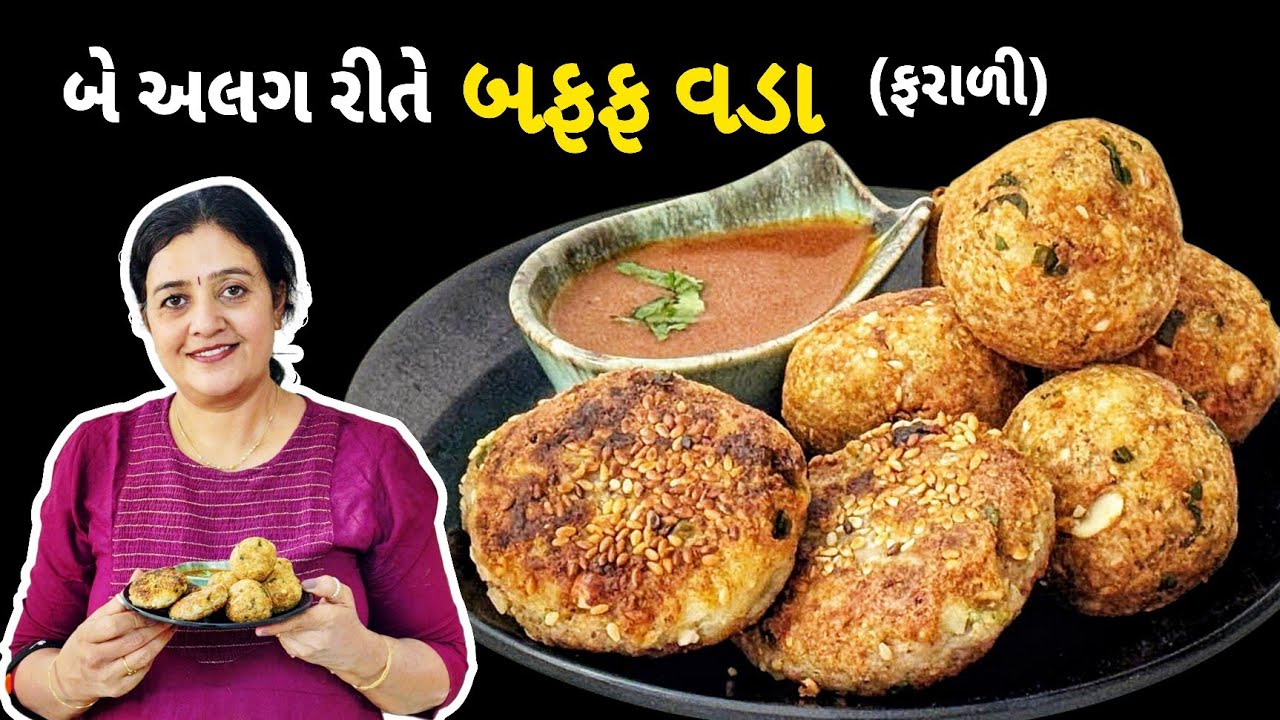 Live Now! અમદાવાદના ફેમસ ફરાળી બફફ વડા બનાવવાની રીત l Ahmedabad famous Buff Vada Recipe