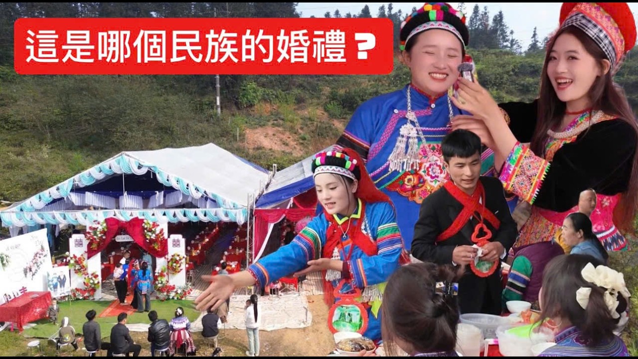 去參加夫拉族婚禮時，阿舒遇到了許多以前從未見過的獨特而不同尋常的事物。｜越南阿舒