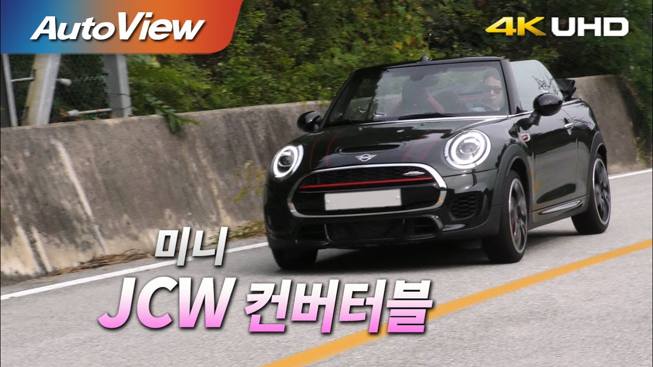 [시승기] 2019 미니 JCW 컨버터블 / (2019년 제작) 오토뷰 4K
