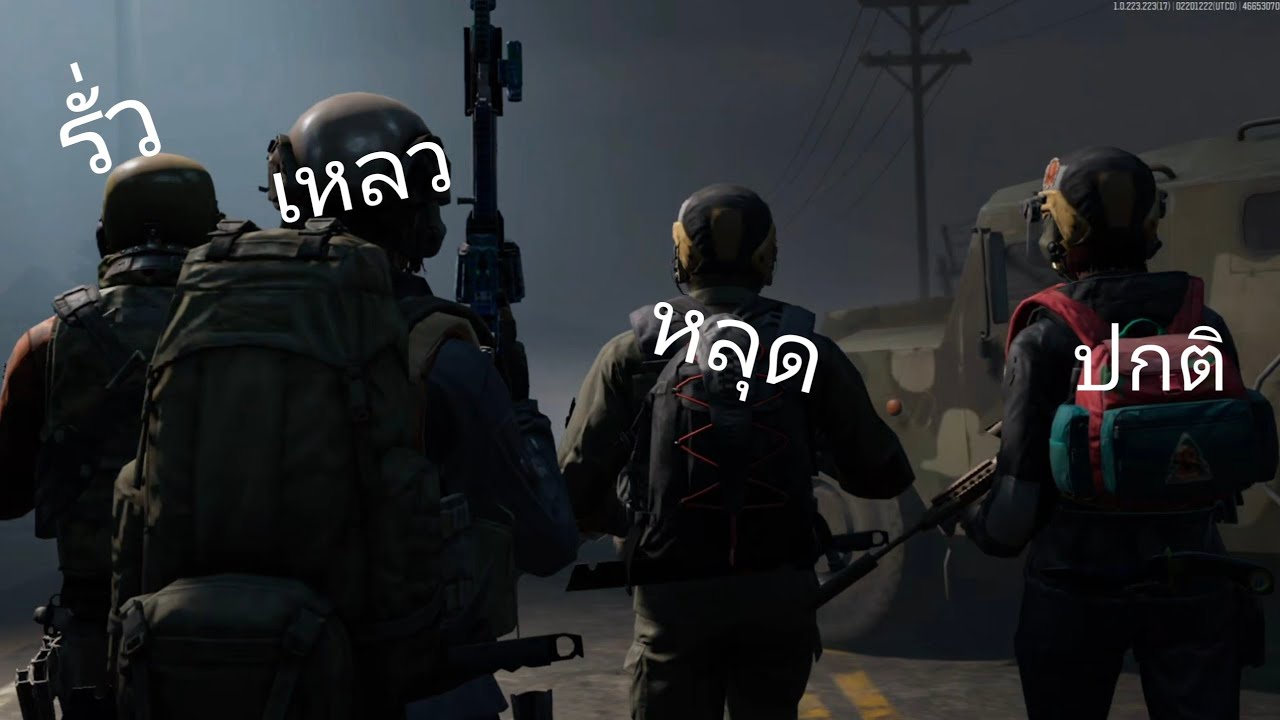 ปฏิบัติการเมาแก้ปวด | Arena Breakout