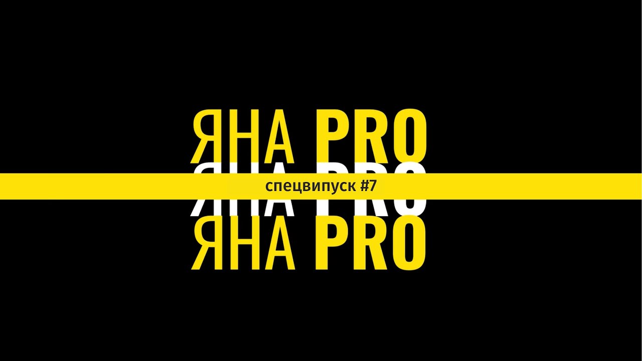 Яна PRO податкові зміни: інвестиції та спекулянство з Галиною Тритяк