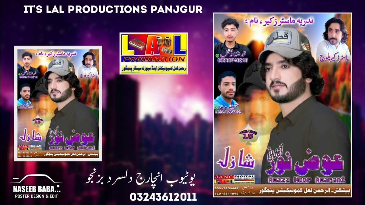new balochi song// awaz Noor// vol 15// song 3// Lal productions panjgur//