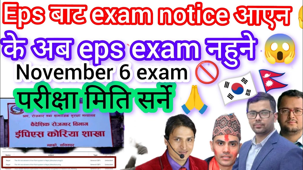 Eps बाट exam notice आएन? Eps topik exam 2025? Eps exam fixed date Nepal 2025? Eps news Nepal 2025